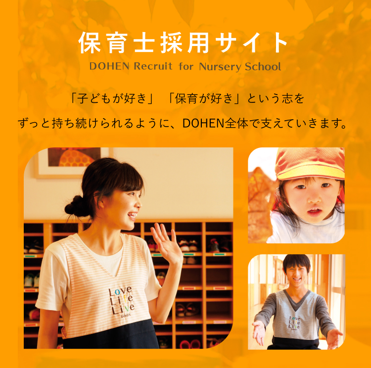 保育士採用サイトへ