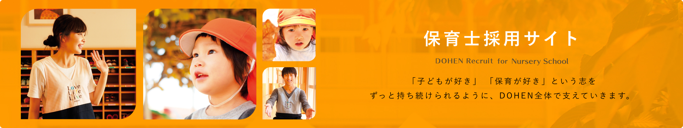 保育士採用サイトへ