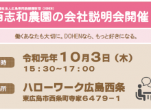 ハローワーク広島西条で会社説明会を開催します